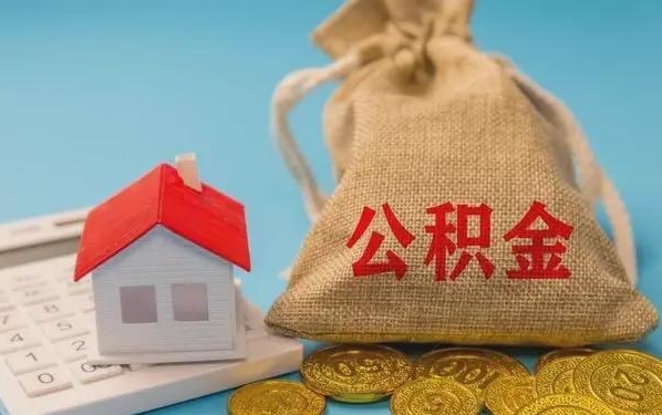 巴彦淖尔公积金提取流程